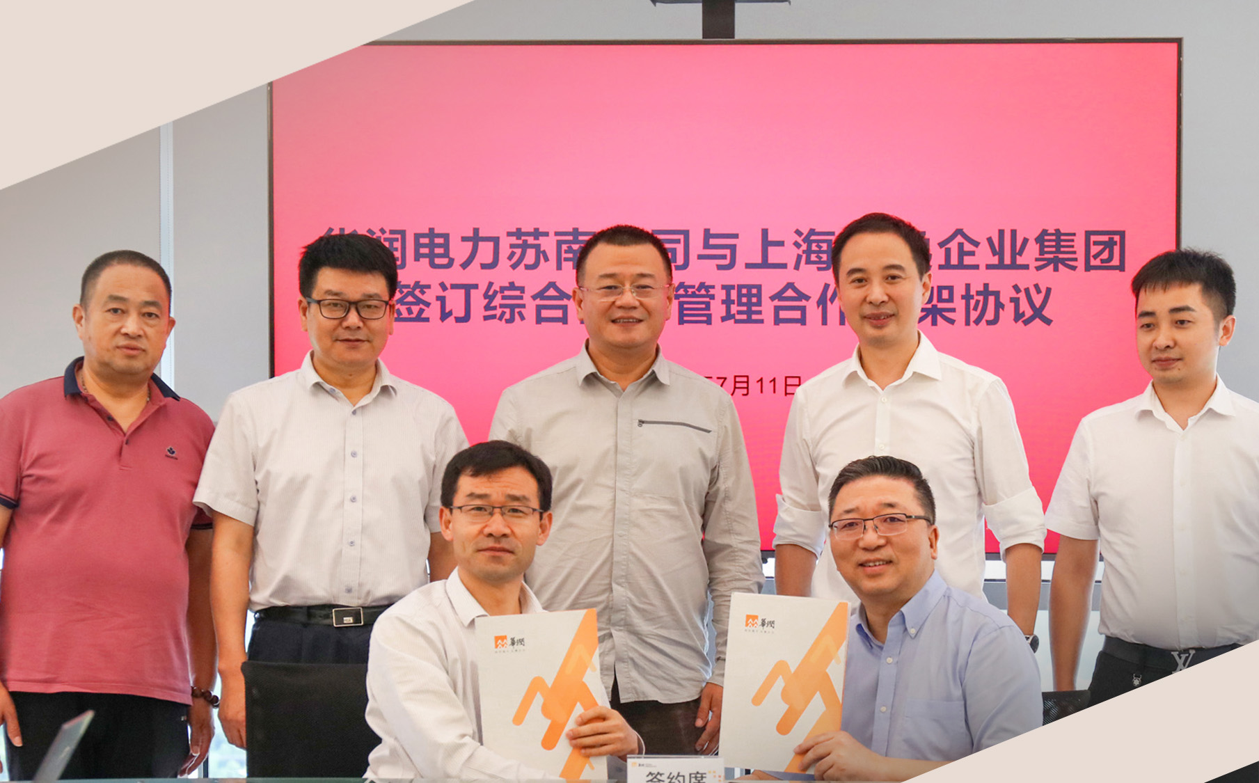 熱烈祝賀|上海中逸企業(yè)集團(tuán)與華潤電力蘇南公司 簽訂綜合能源管理合作框架協(xié)議